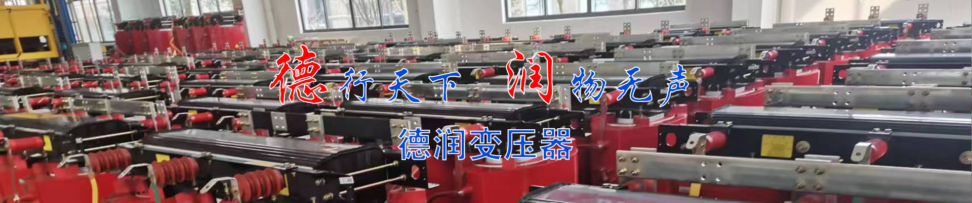 遵义干式变压器厂家